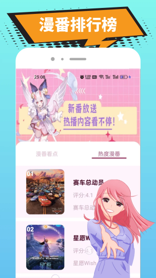 繁花漫番-全彩漫画阅读与离线下载 Hero图